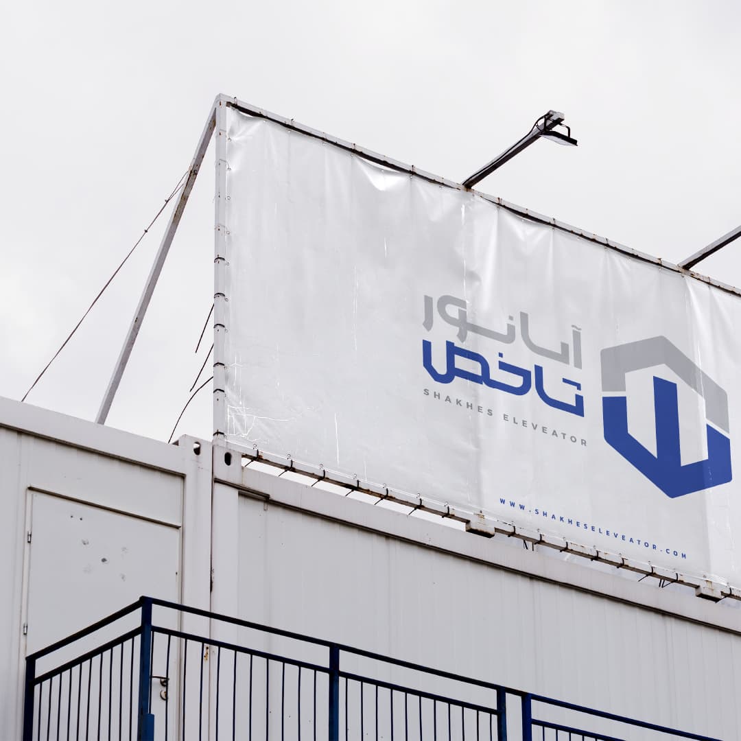 کمپین بیلبورد آسانسور شاخص